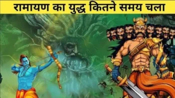 कितने दिन चला राम-रावण संग्राम