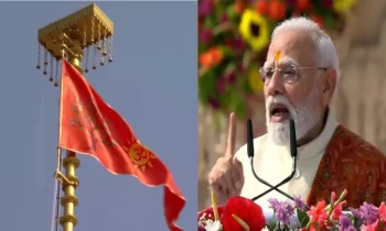 राम मंदिर के शिखर पर लहराया धर्म ध्वज