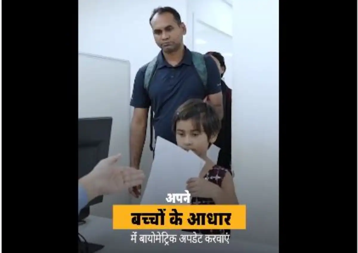 30 सितंबर 2026 तक बच्चों के आधार निशुल्क बायोमेट्रिक अपडेट