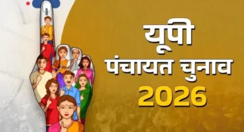प्रतापगढ़ के 1148 गांव की वोटर लिस्ट तैयार, 30 दिसंबर तक करा सकेंगे सुधार