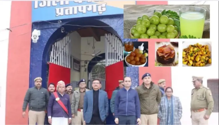 प्रतापगढ़ जेल में नवाचार, कैदी बना रहे आंवला जूस-मुरब्बा और अचार