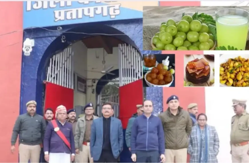 प्रतापगढ़ जेल में नवाचार, कैदी बना रहे आंवला जूस-मुरब्बा और अचार