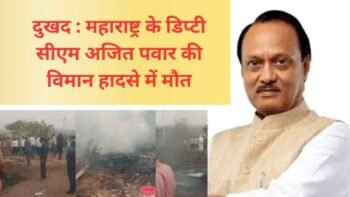 सुबह 08.45 बजे क्रैश हुआ चार्टर प्लेन,