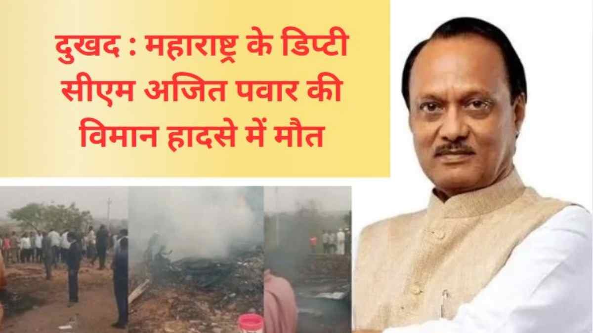 सुबह 08.45 बजे क्रैश हुआ चार्टर प्लेन,