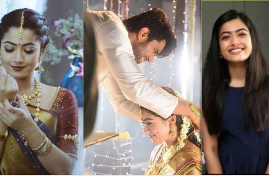 रश्मिका मंदाना और विजय देवरकोंडा बने जीवनसाथी