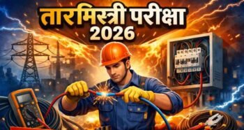 छत्तीसगढ़ में तारमिस्त्री परीक्षा जुलाई में