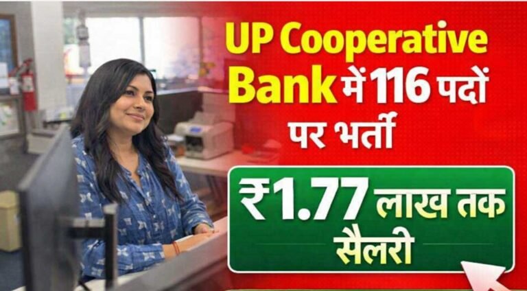 यूपी में को-ऑपरेटिव बैंक 116 पदों पर करेगा भर्ती, आवेदन 15 तक