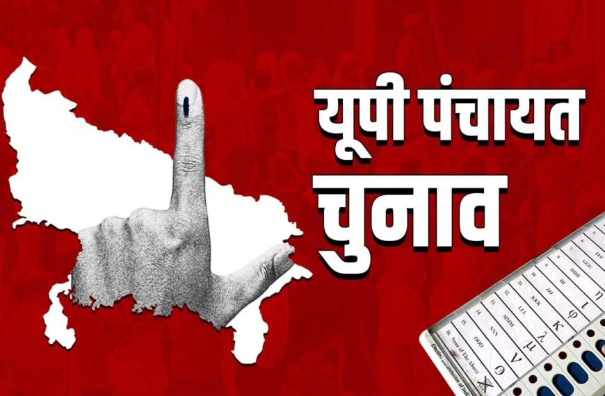 यूपी में पंचायत चुनाव में देरी पर हाईकोर्ट सख्त, 26 मई से पहले शेड्यूल देने का निर्देश