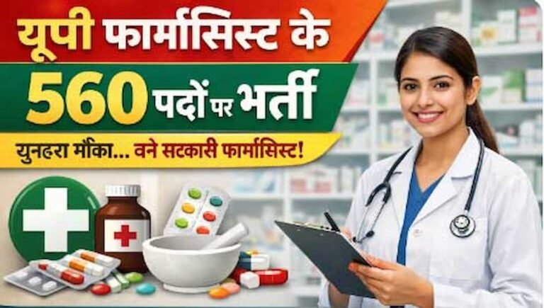 UPSSSC Pharmacist Recruitment 2026 Notification for 560 posts on upsssc.gov.in