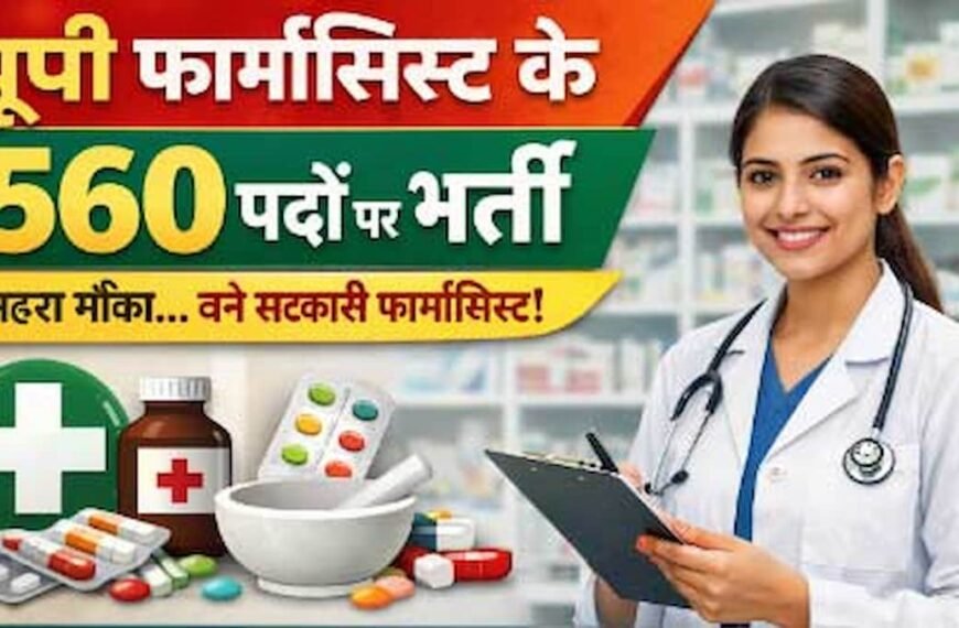 UPSSSC Pharmacist Recruitment 2026 Notification for 560 posts on upsssc.gov.in