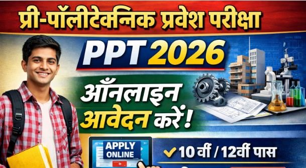 PPT 2026 हेतु ऑनलाइन आवेदन एवं परीक्षा कार्यक्रम घोषित