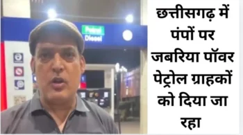 रायपुर के पेट्रोल पंपों पर मनमानी