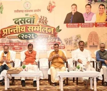 छत्तीसगढ़ राजभाषा आयोग के 10वें प्रांतीय सम्मेलन