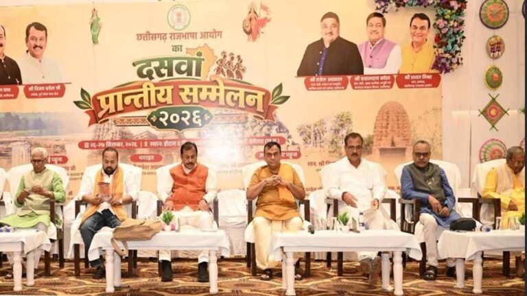 छत्तीसगढ़ राजभाषा आयोग के 10वें प्रांतीय सम्मेलन