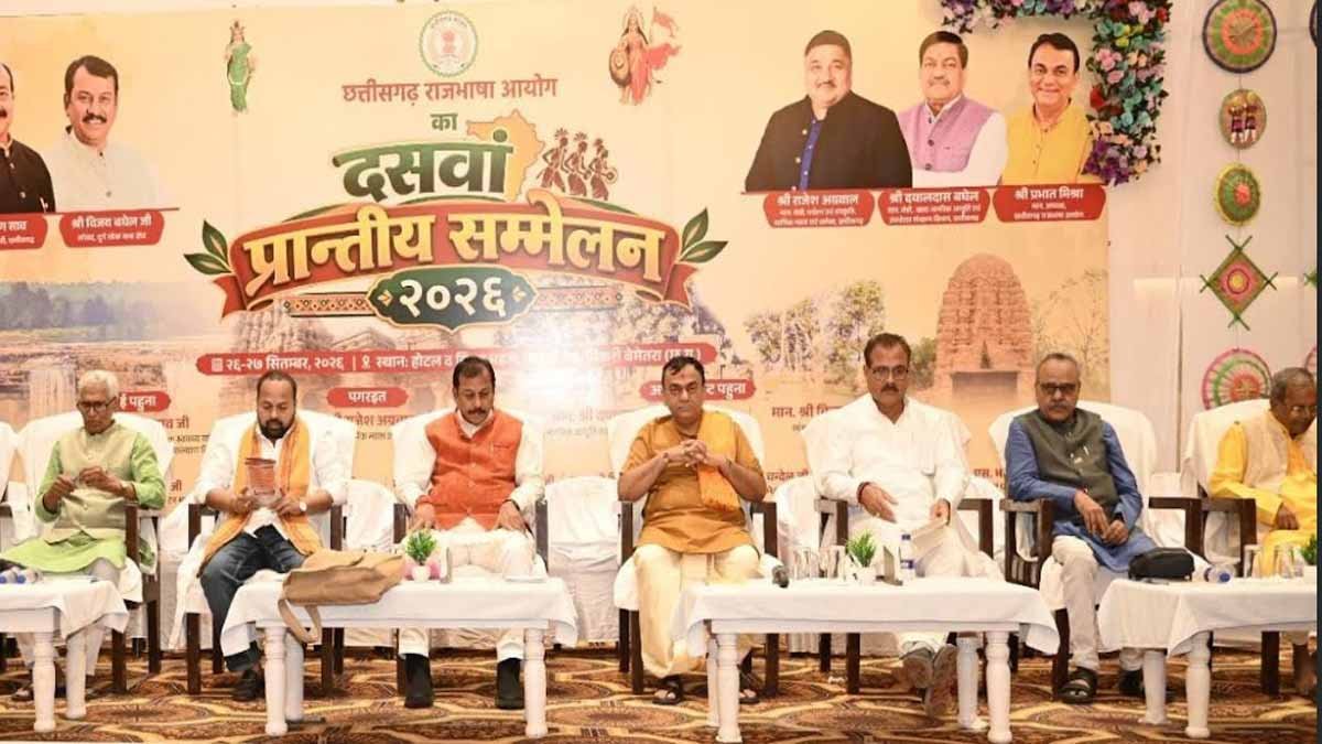 छत्तीसगढ़ राजभाषा आयोग के 10वें प्रांतीय सम्मेलन में तकनीकी पर हुआ विमर्श छत्तीसगढ़ राजभाषा आयोग के 10वें प्रांतीय सम्मेलन