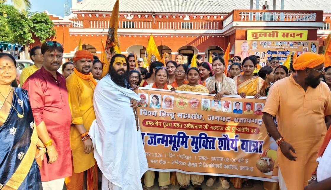 श्रीकृष्ण जन्मभूमि मुक्ति के लिए प्रतापगढ़ में निकली शौर्य यात्रा